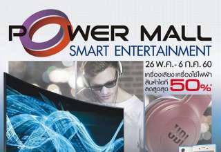 Power Mall Smart Entertainment