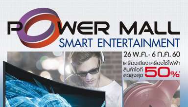 Power Mall Smart Entertainment
