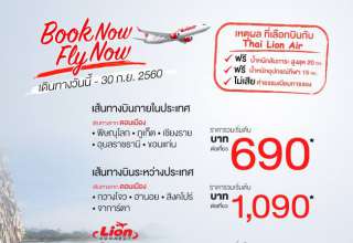 Thai Lion Air จองแล้ว เดินทางเลย