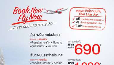 Thai Lion Air จองแล้ว เดินทางเลย
