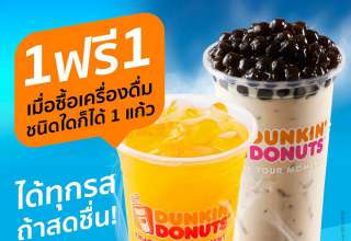 Dunkin' Donuts Buy 1 Get 1 Free