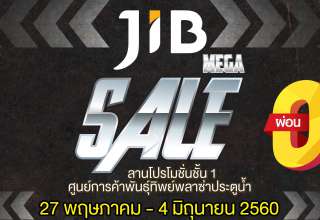 J.I.B. MEGA SALE ที่สุดแห่งสินค้าลดราคาของร้าน J.I.B.