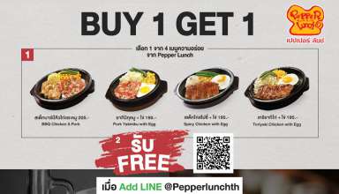 Add Line @pepperlunchth รับสิทธิ์ Buy 1 Get 1 Free